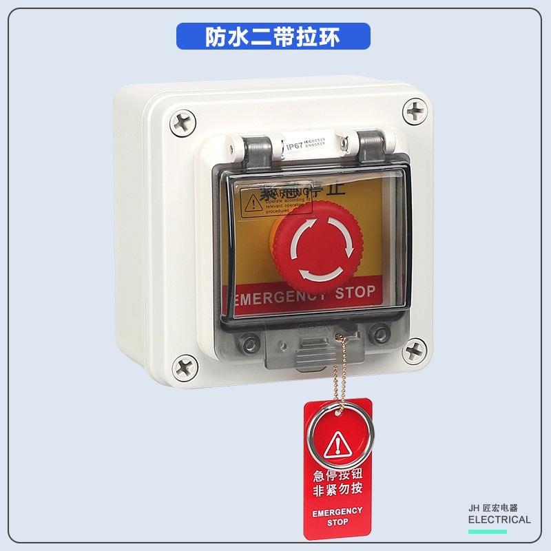 销保险急停按钮盒保护户外室外罩防雨紧急停止电梯防水开关控制盒