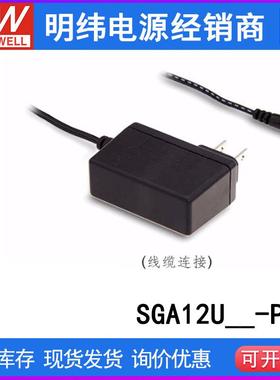 厂家直销 台湾明纬 MEAN WELL 电源 原装 假一赔十 SGA12U05-P1J