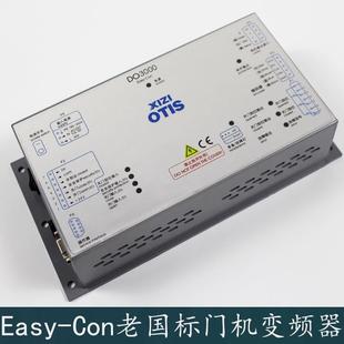 Jarless 杭州西奥 con 斯电梯Easy DO3000门机变频器 西子奥