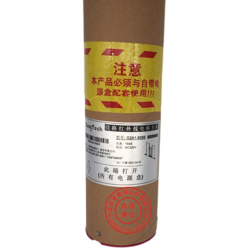 佳格电梯光幕G1A1/G2A1/A3 609B/618B物联网光幕电动车识别5G移动