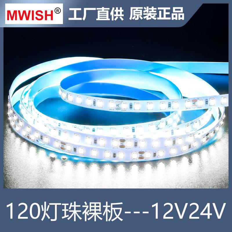 明伟低压12V24V线型灯带客厅楼梯自粘线性灯条贴片无闪光源COB