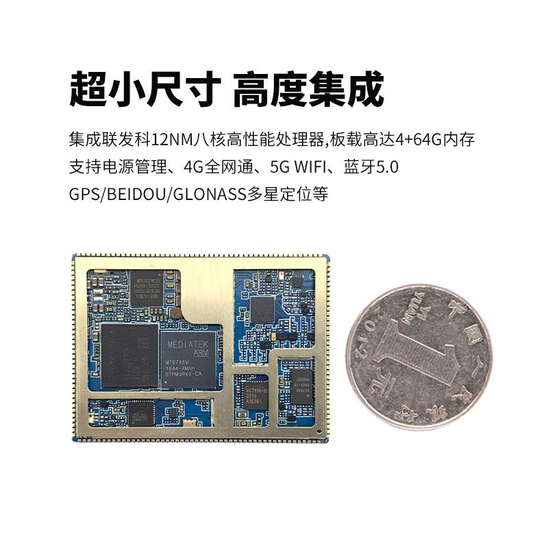 MTK8766/MT6761安卓智能模组4G核心板MTK方案主板开发板