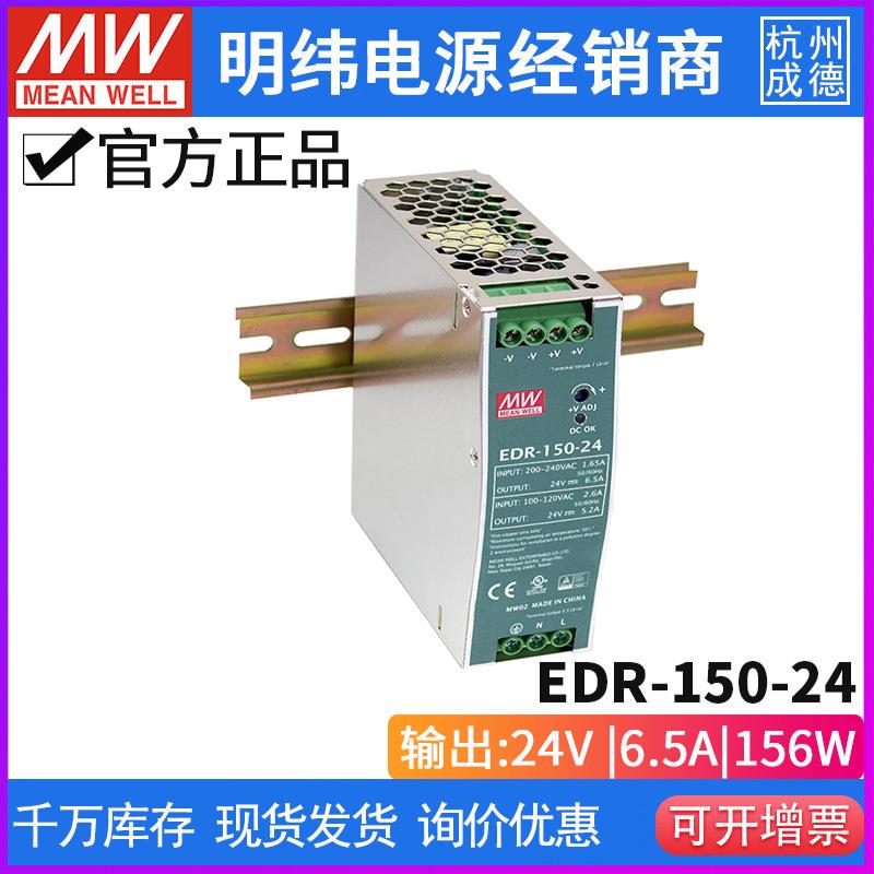 台湾明纬EDR-150-24 150W 24V 6.导轨式电源 原装