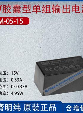 IRM-05-15台湾明纬5W安装型绿色电源模块0.33A频率4.95W