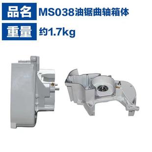 适用斯蒂尔汽油锯MS038曲轴箱精品ms038 MS381曲轴箱 MS381stihl