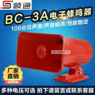 现货 报警器喇叭行车电笛 3报警喇叭语音报警BC