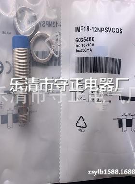 现货供应 传感器 IMF18-12NNOVC0S IMF18-08NNOVC0S 接近开关