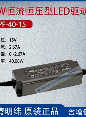 NPF-40-15台湾明纬40W恒流恒压型LED驱动器2.67A功率40.08W