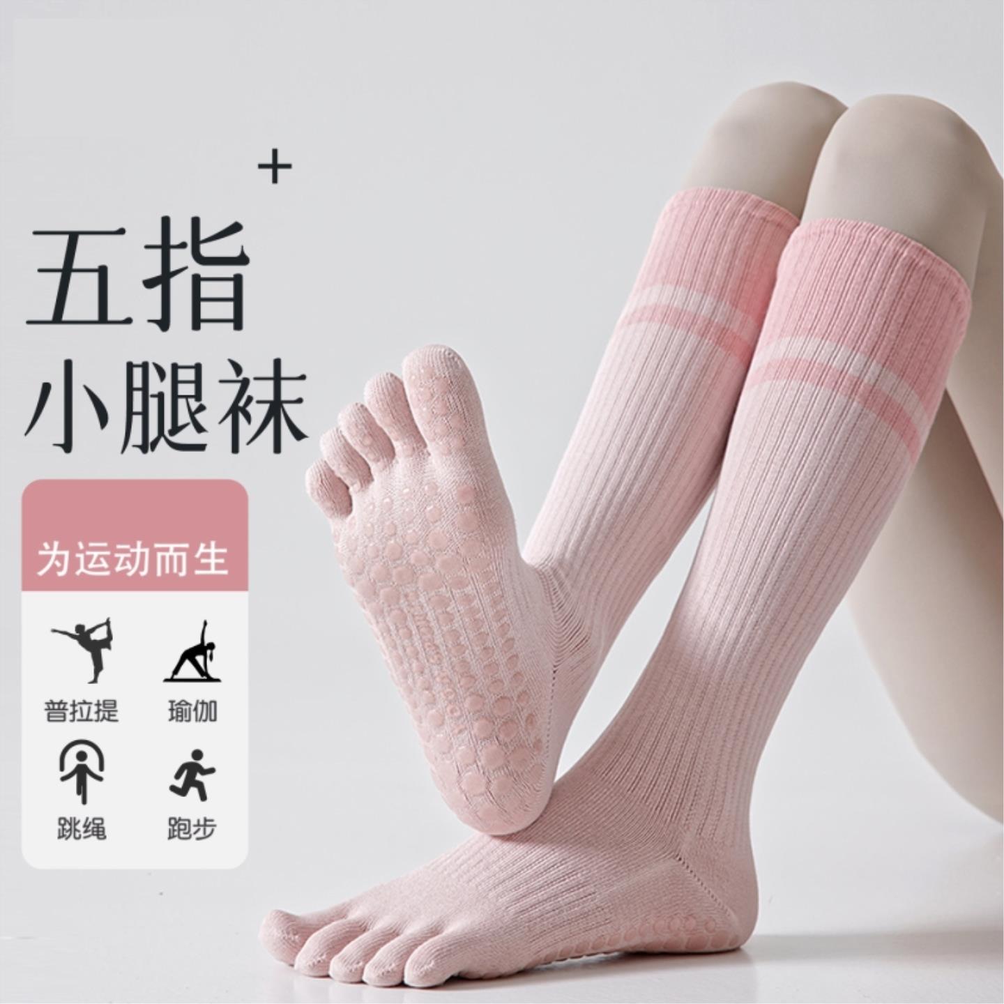 五指普拉提袜子春夏防滑地板健身运动分趾长袜专业压力瑜伽小腿袜
