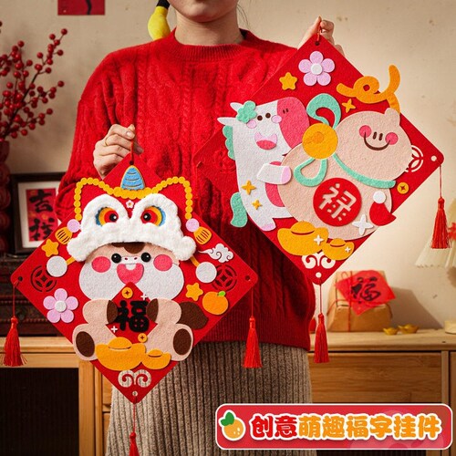 马年福字挂饰春节新年手工diy材料包小礼物入户门毛毡玩具幼儿园6