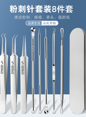 医美专用黑头粉刺清理工具夹子镊子讽刺针去闭口专业豆豆去鼻子祛
