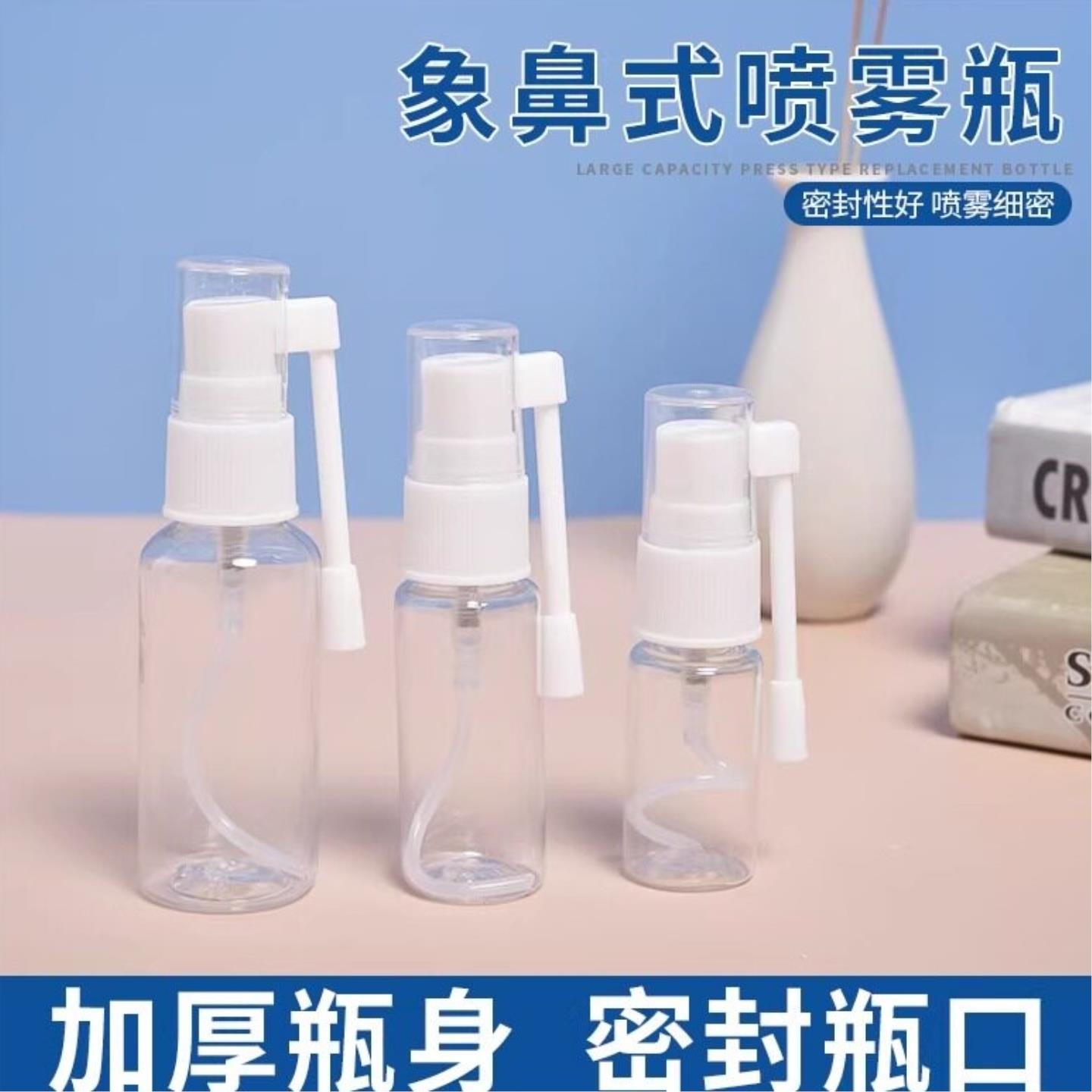 10 20 30ml毫升360度旋转医用喷瓶象鼻喷雾瓶按压塑料透明小喷壶