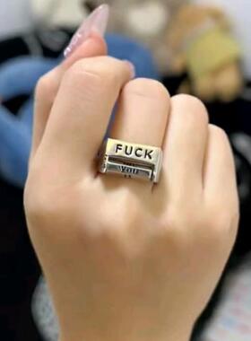 反对一切的戒指可旋转调节心情指环精神状态FUCK叛逆情侣创意设计