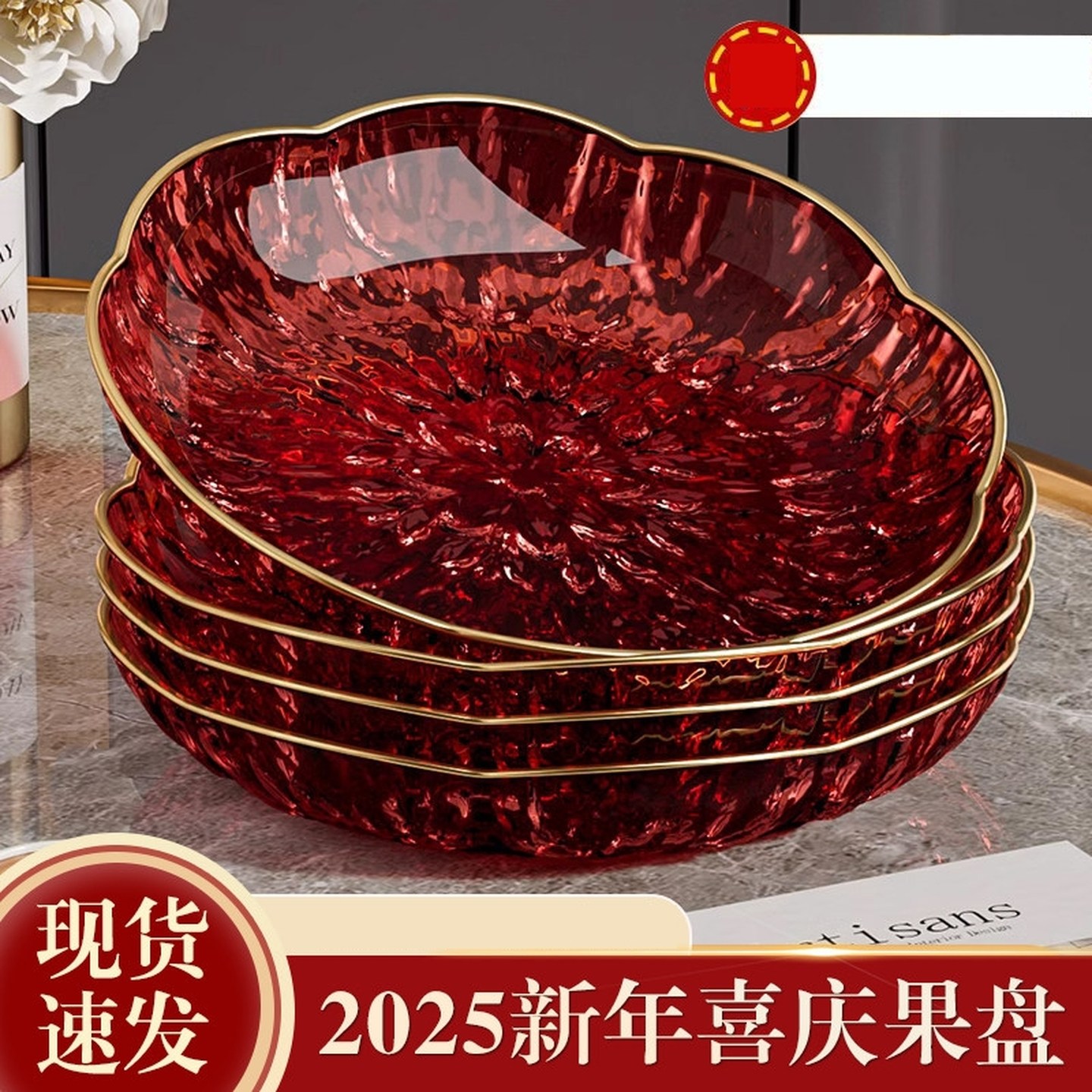 2026新年红色喜庆水果盘高端精致高颜值客厅家用干果零食盘,餐饮具,果盆/果盘/果篮,淘宝优惠券,粉丝福利购,淘宝优惠卷