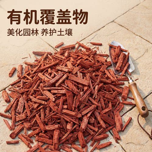 打磨松树皮彩色木屑有机覆盖物