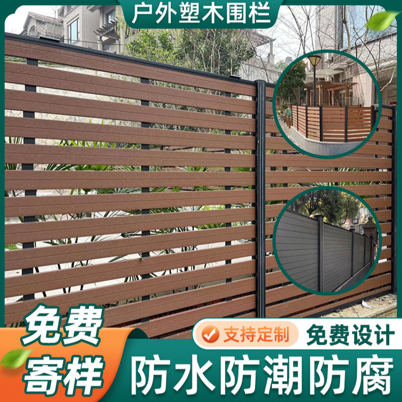 户外塑木围栏栅栏庭院花园围墙护栏共挤长城板塑木围栏栏杆护栏