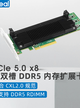 PCIe 5.0 x8  2口 内存条扩展槽 内存条扩展卡 CXL2.0 规范  DDR5