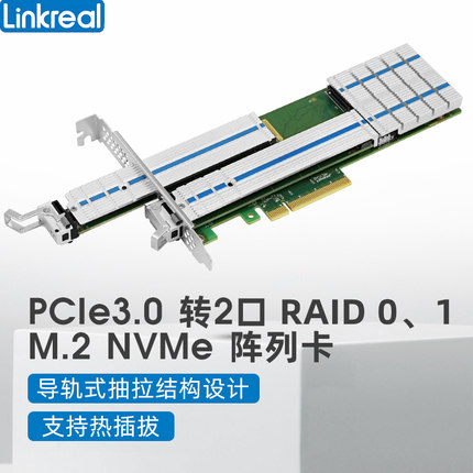 2口 M.2阵列卡 硬件raid 0/1  可热拔插 导轨式抽拉  NVME扩展卡