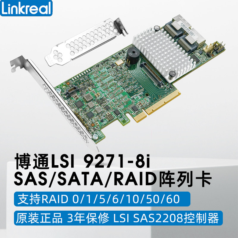 PCIe转8口 博通LSI9271-8i 1G缓存 Mega S