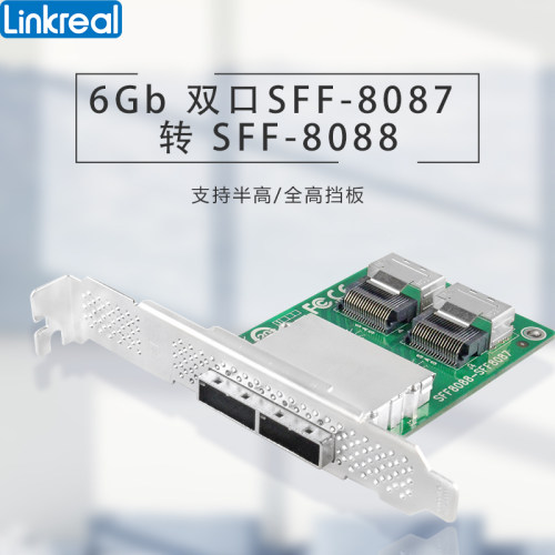 MiniSAS内置转外转接板SFF-8088