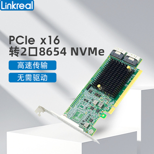 U.2扩展卡 Retimer 8654 Linkreal NVMe 转 GEN4硬盘 PCIe4.0