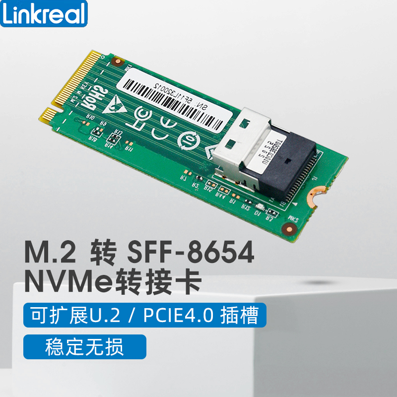 LINKREAL转接支持U.2U.3