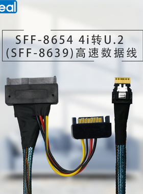 立讯原装 SlimSAS8654 4I转SFF-8639硬盘转接线 U.2 SSD直连线