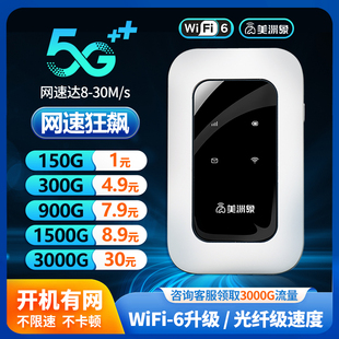 移动随身wifi无线上网卡纯流量电信联通4g5g不限速不限量车载上网神器家用宽带路由器手机笔记本电脑无需预存