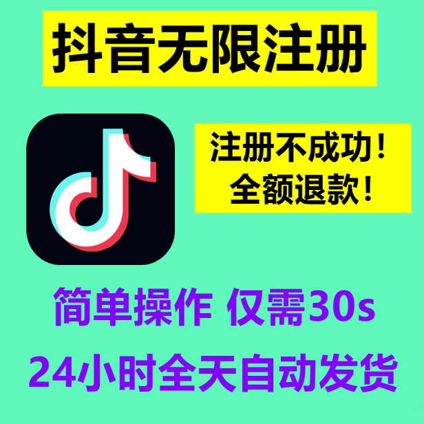 抖音小号注册抖音号一个手机号同时注册两个抖音号注册抖音号教程