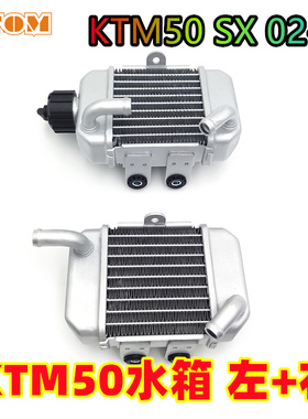 OTOM适用于KTM50 SX02-08水箱左右散热器儿童迷你越野摩托车专用