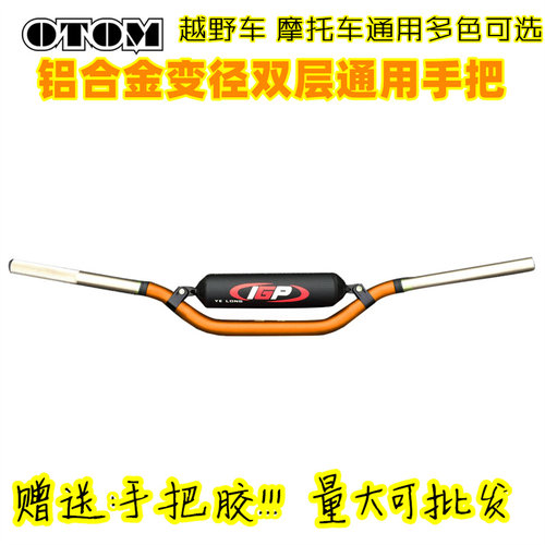 摩托车7075铝合金手把otom