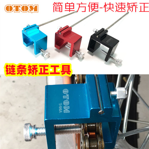 otom维修保养矫正安装越野摩托车