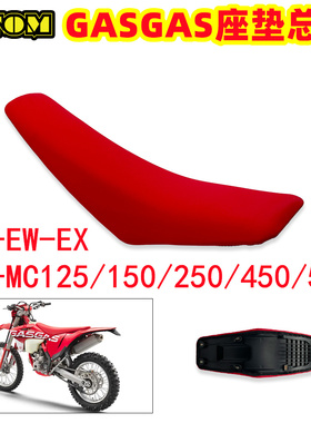 OTOM改装GAS越野摩托车座垫防滑坐垫24-25EC EX MC ES-EW 125-500