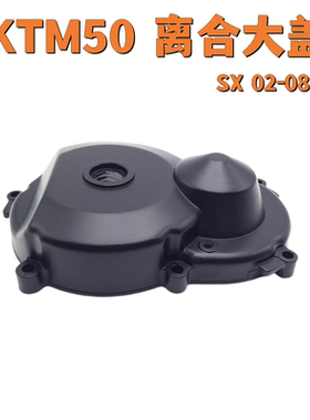 适用KTM50SX02-08年离合大盖小越野摩托车配件发动机边盖侧盖OTOM