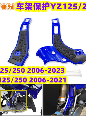 OTOM适用雅马哈车架保护罩YZ125/250 WR125/250车架保护06-23护板