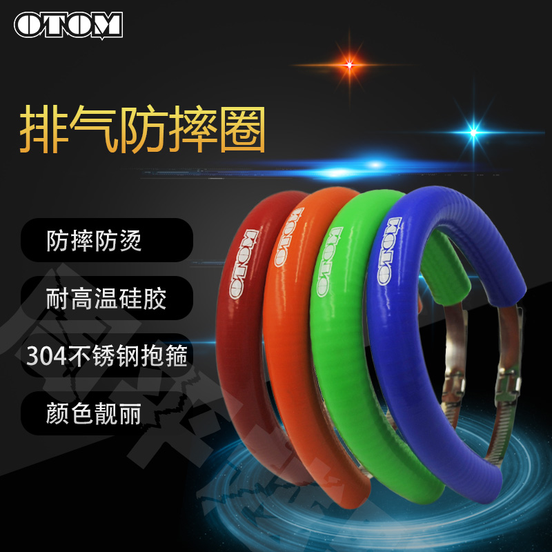 OTOM越野摩托车排气管防烫罩踏板本田雅马哈KTM125通用防摔圈罩