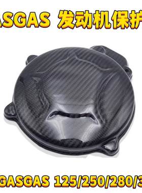 适用GASGAS碳纤维磁电机保护盖TXT125/250/280/300攀爬车发动机
