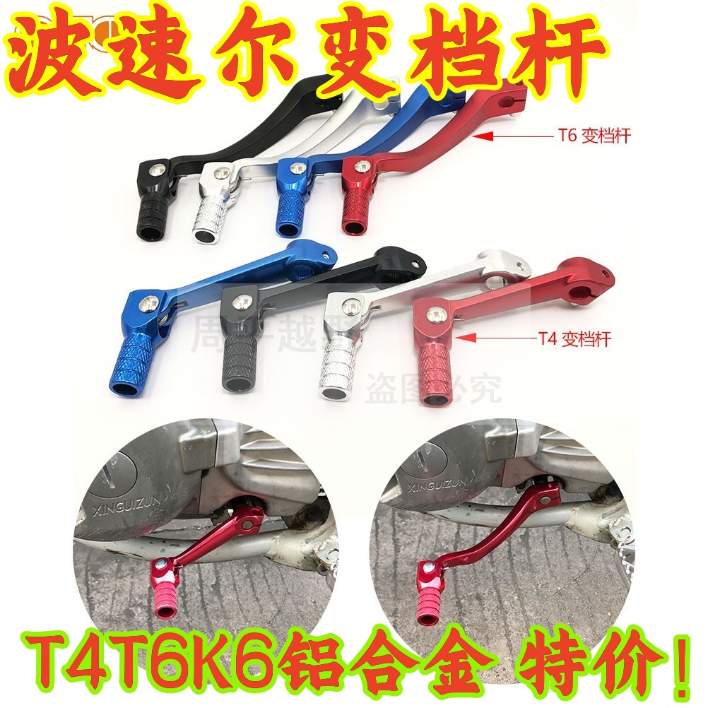 nc250改装变档杆风冷白板机