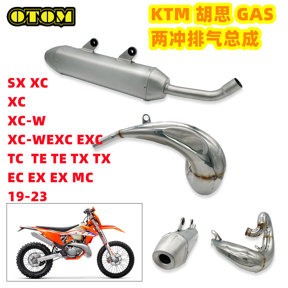 OTOM两冲程摩托车KTM 胡思 GAS SX XC EXC 250 300排气前段尾段总