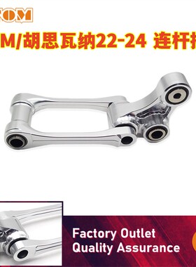 适用于KTM胡思瓦纳后减震连杆摇臂GASGAS越野摩托车改装通用OTOM