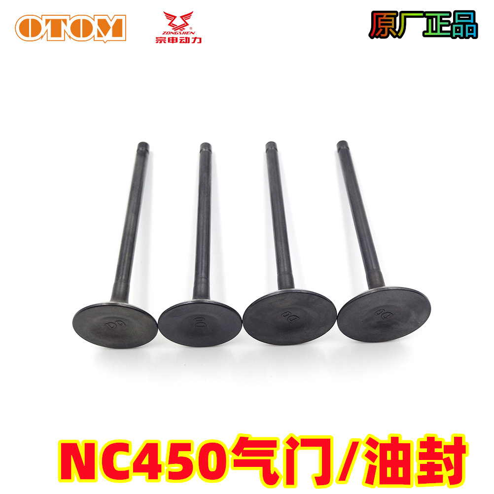 nc450发动机配件气门气门油封