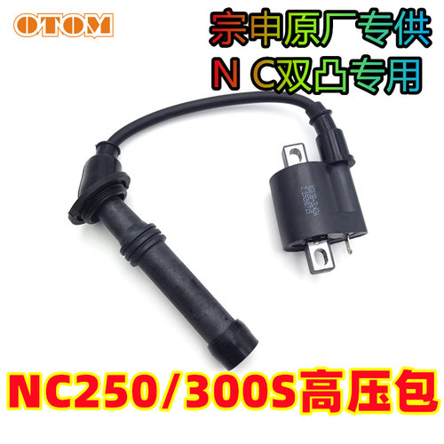 NC250S/300S高压包双凸轮专用