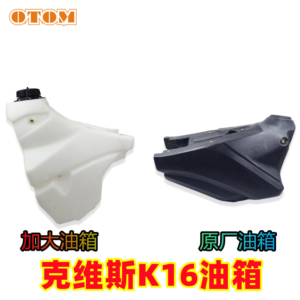 克维斯越野摩托车K16原厂油箱 不带油箱盖油箱开关改装配件油箱壶