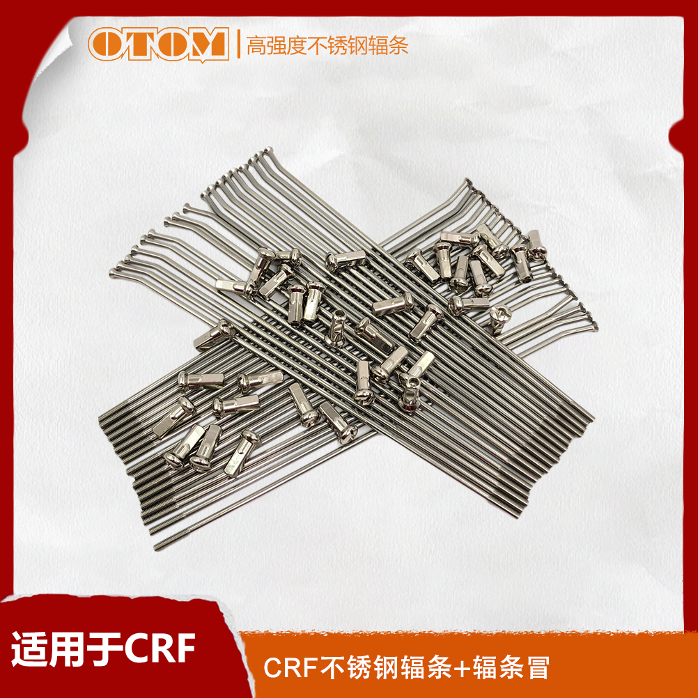 OTOM适用于CR125250 CRF250450摩托车轮圈辐条不锈钢钢丝改装通用
