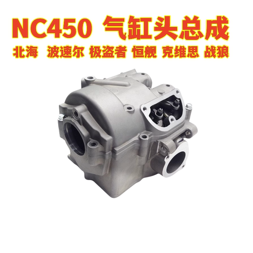 NC450气缸头总成K18K16极盗者