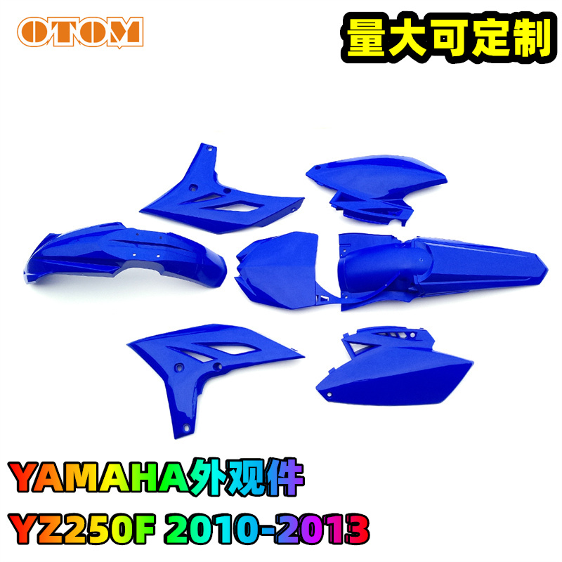 雅马哈YZ250F外壳外观件塑料