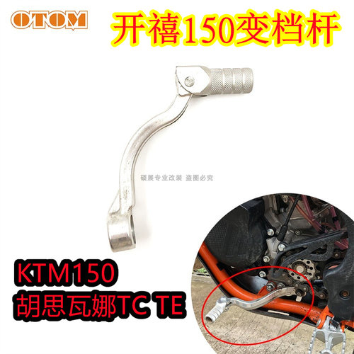 开禧KTM85150变档杆变档杆