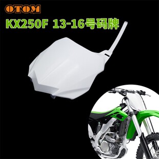 适用于川崎KX250F KX450F号码牌越野摩托车记号牌前挡板改装通用
