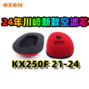 OTOM适用于川崎空滤芯KX250F 21-24空气滤清器过滤网改装高流量