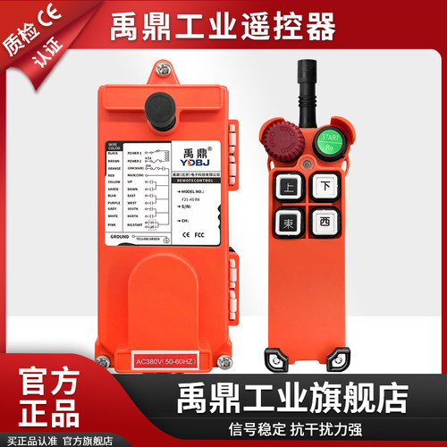 禹鼎遥控器行吊电动葫芦工业无线
